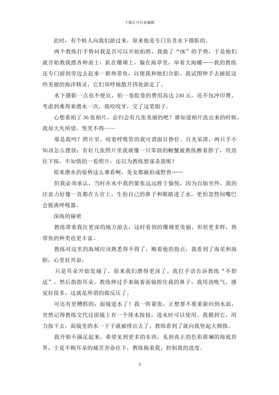 来-做一条快乐的热带鱼_第3页