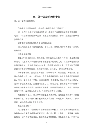 来-做一条快乐的热带鱼