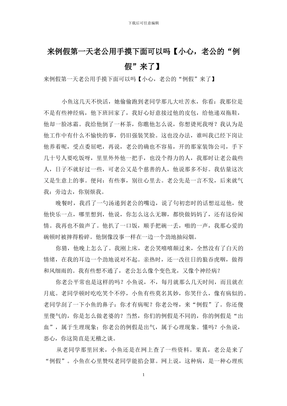 来例假第一天老公用手摸下面可以吗_第1页