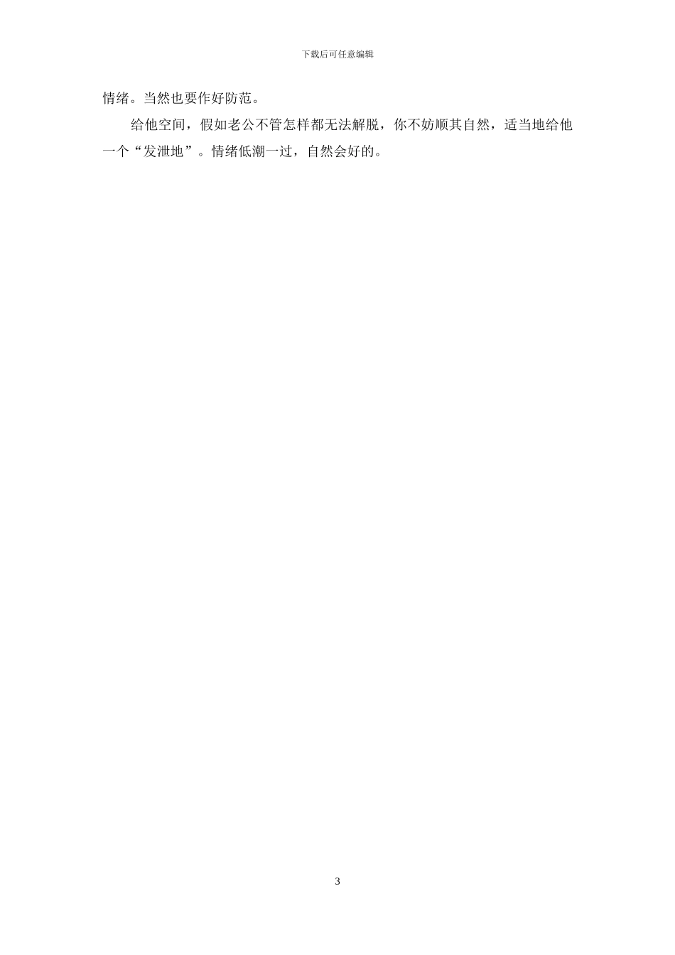 来例假第一天老公用手摸下面可以吗_第3页