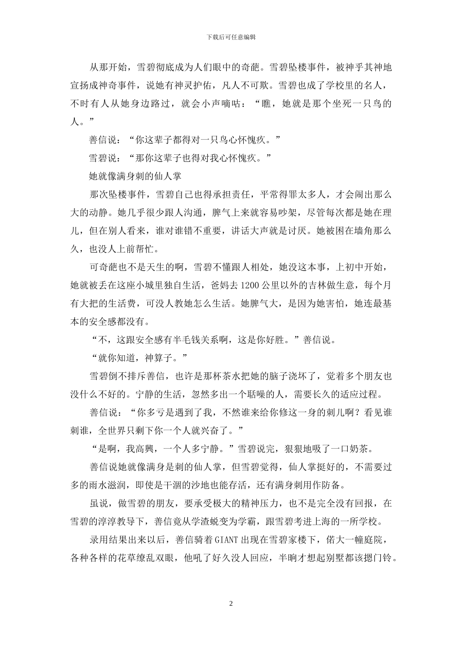 来不及温柔-你已远走_第2页