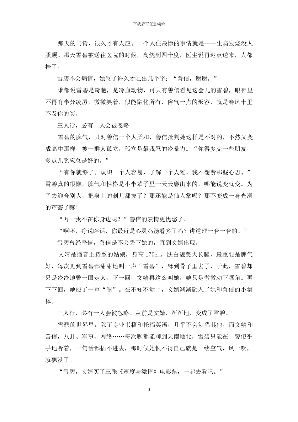 来不及温柔-你已远走_第3页