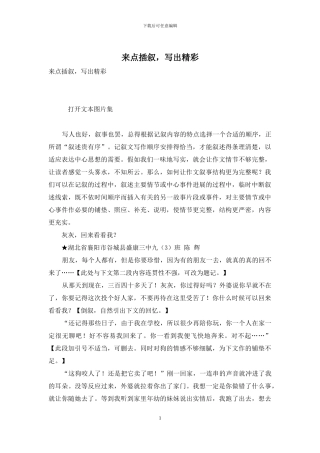 来点插叙-写出精彩