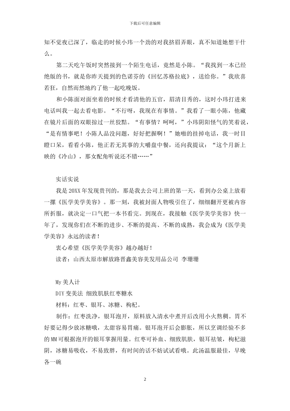 来来往往-来来往往小说-1_第2页