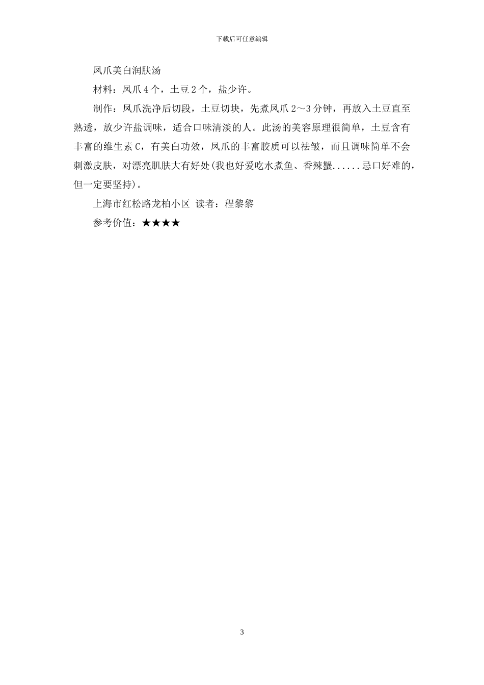 来来往往-来来往往小说-1_第3页