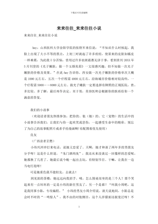 来来往往-来来往往小说-1