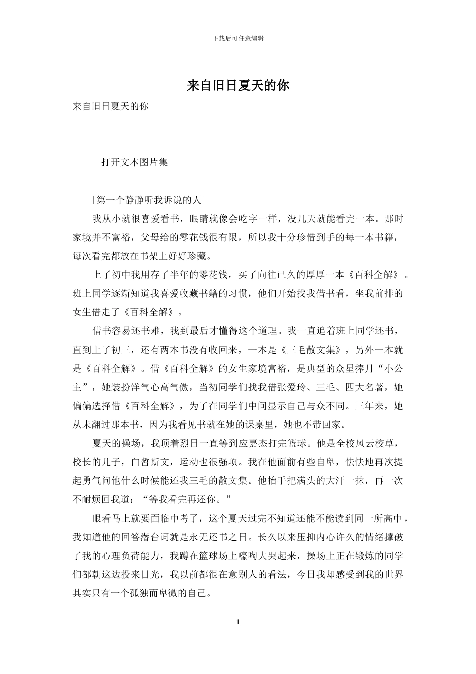 来自旧日夏天的你_第1页