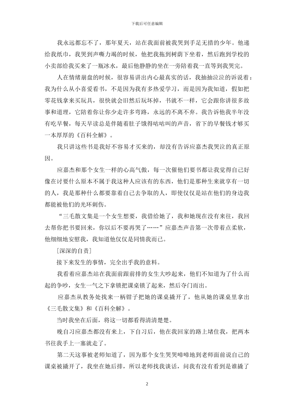 来自旧日夏天的你_第2页