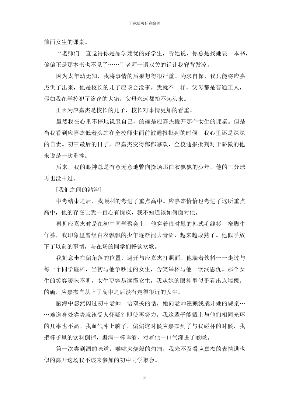 来自旧日夏天的你_第3页