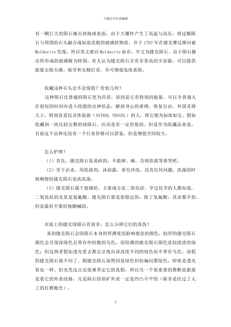 来自宇宙的记忆-无限宇宙记忆冰晶_第2页