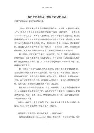 来自宇宙的记忆-无限宇宙记忆冰晶