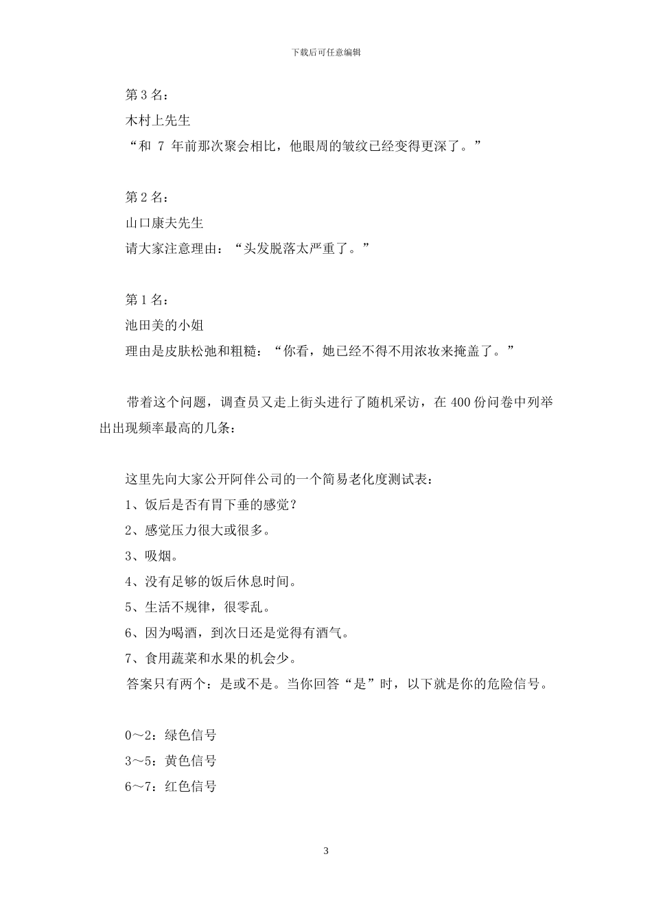 来自明天的健康调查-大学生问卷调查20题目_第3页