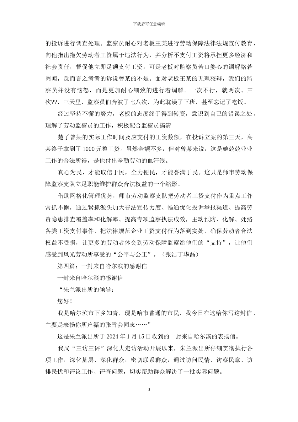 来自水灾区的感谢信_第3页