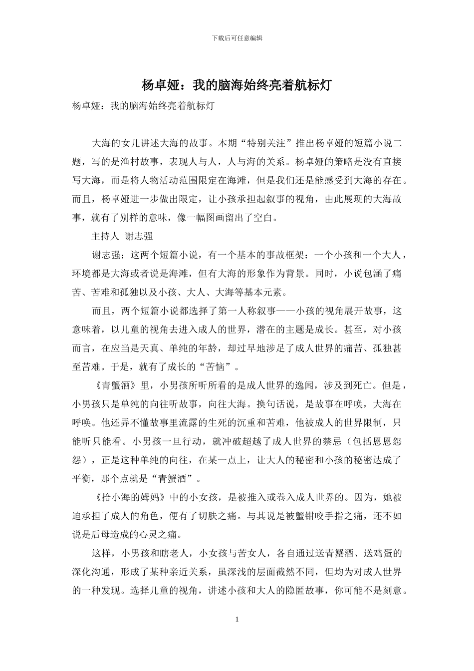 杨卓娅：我的脑海始终亮着航标灯_第1页
