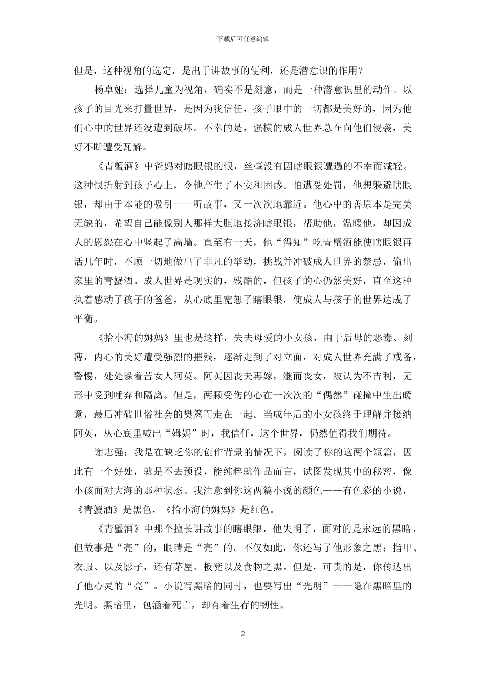 杨卓娅：我的脑海始终亮着航标灯_第2页