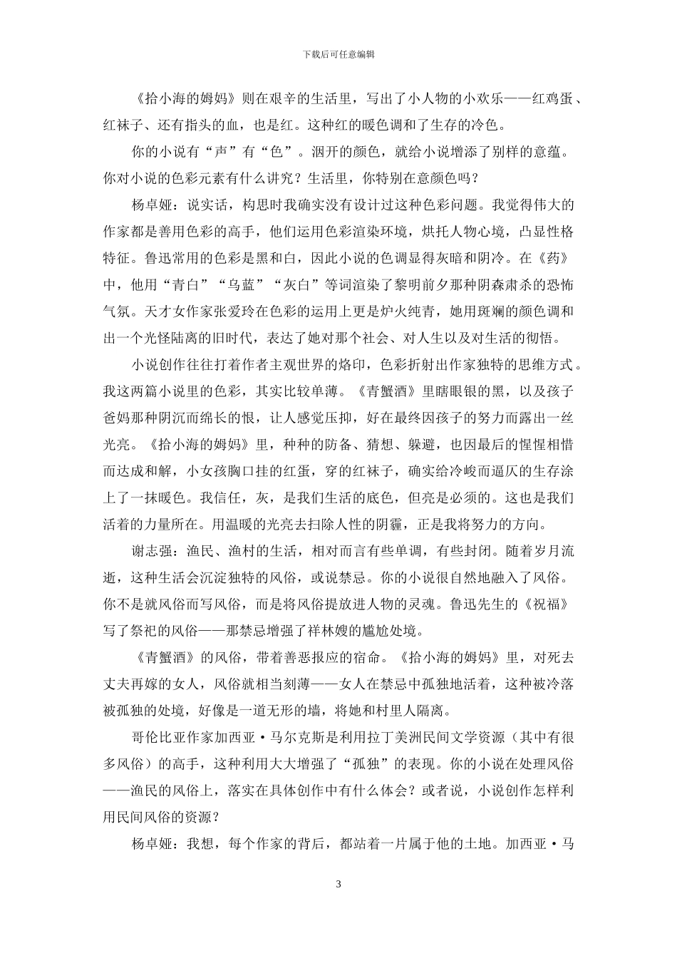 杨卓娅：我的脑海始终亮着航标灯_第3页