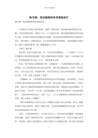 杨卓娅：我的脑海始终亮着航标灯