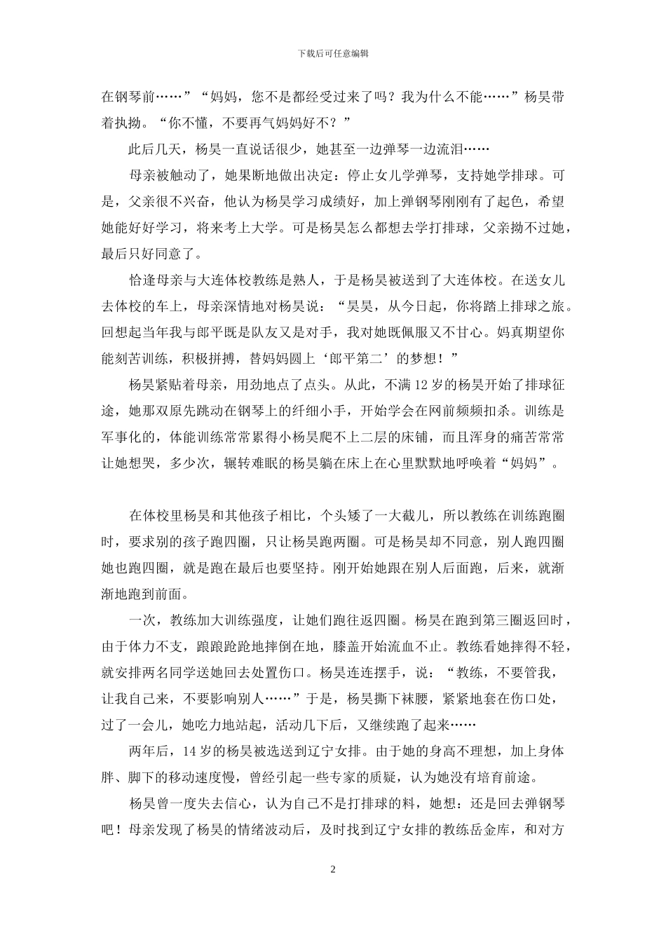 杨昊铭-杨昊：“郎平第二”背后有靠山_第2页