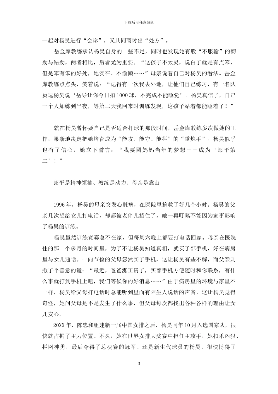 杨昊铭-杨昊：“郎平第二”背后有靠山_第3页
