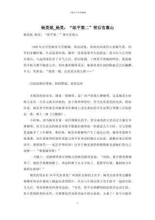 杨昊铭-杨昊：“郎平第二”背后有靠山