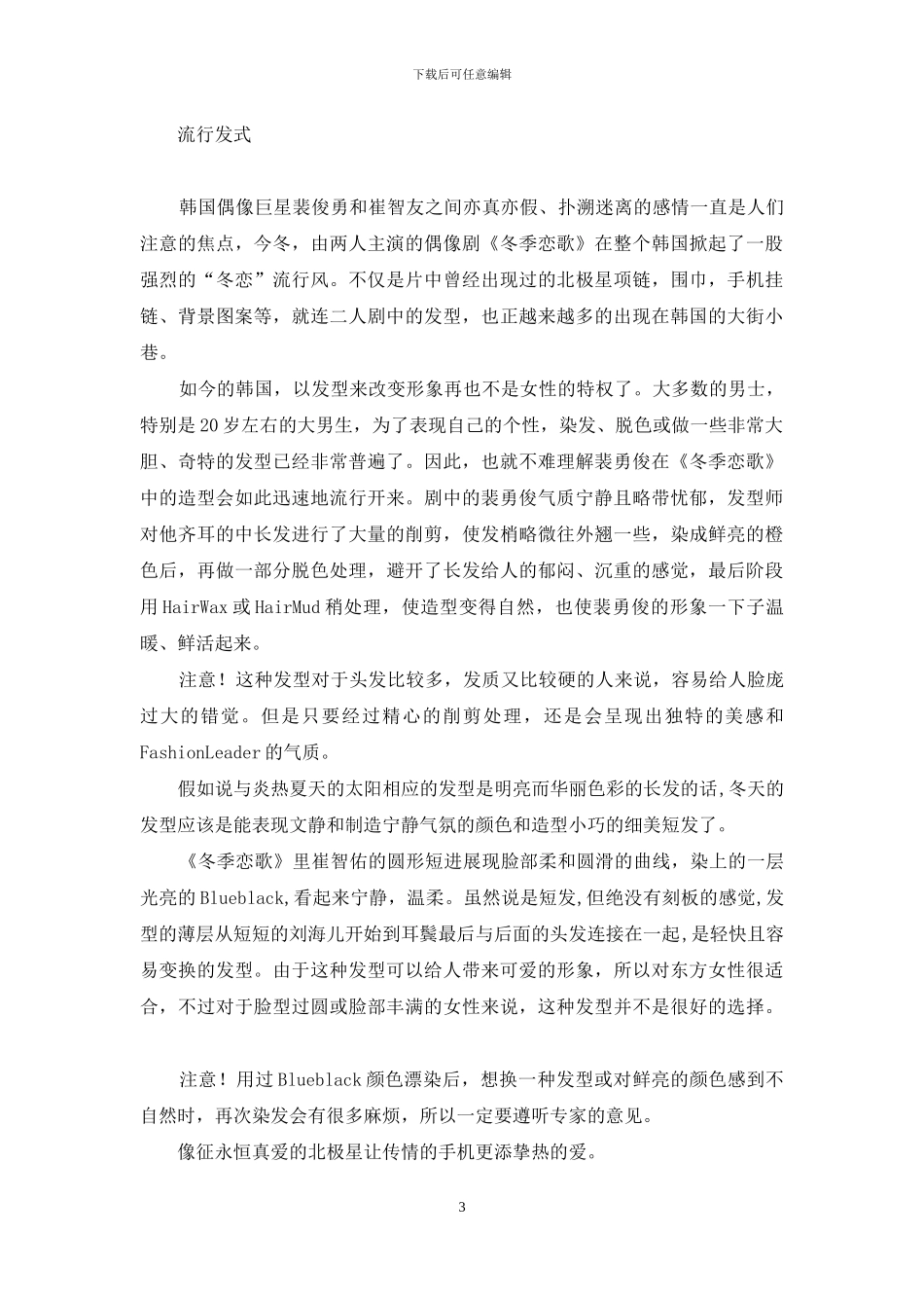 来自韩国的消息-韩国瑜最新动态_第3页