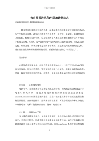 来自韩国的消息-韩国瑜最新动态