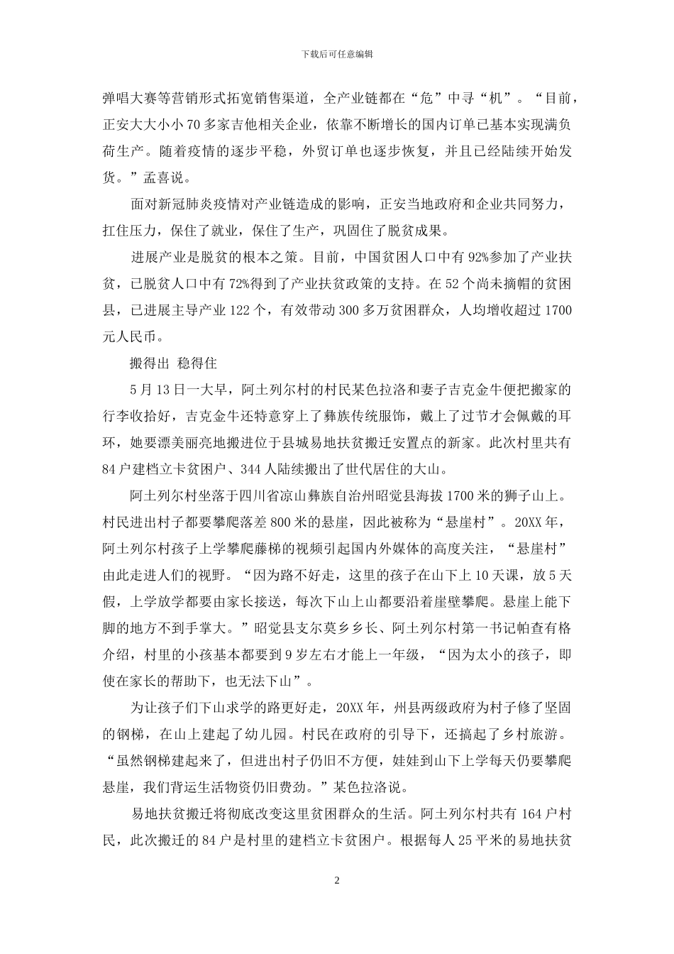 来自深度贫困区的脱贫故事_第2页