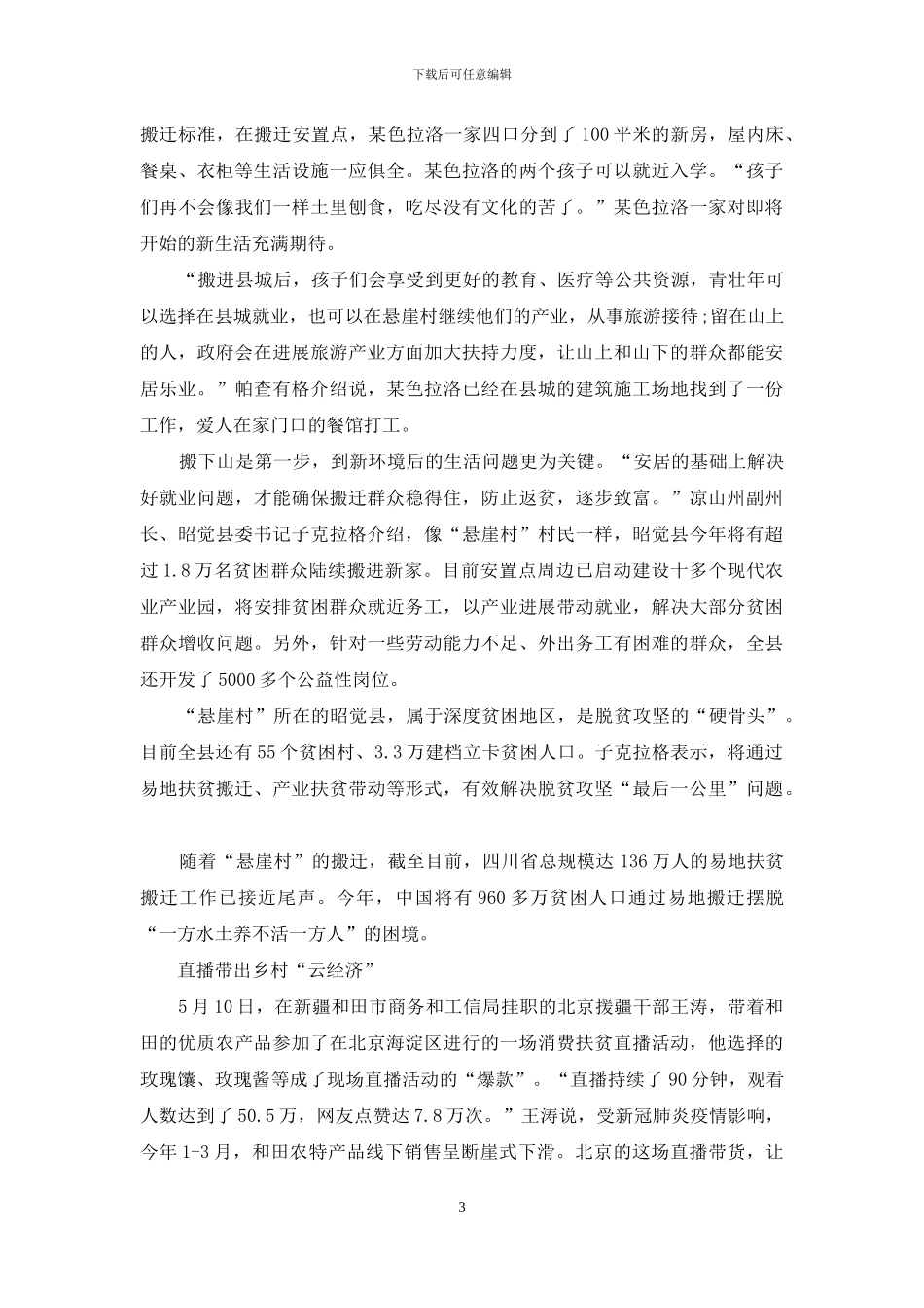 来自深度贫困区的脱贫故事_第3页