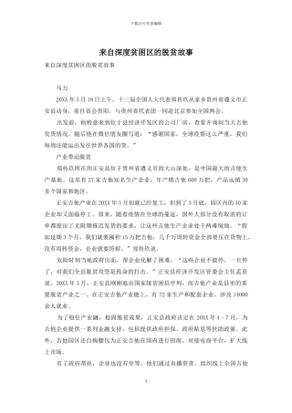 来自深度贫困区的脱贫故事