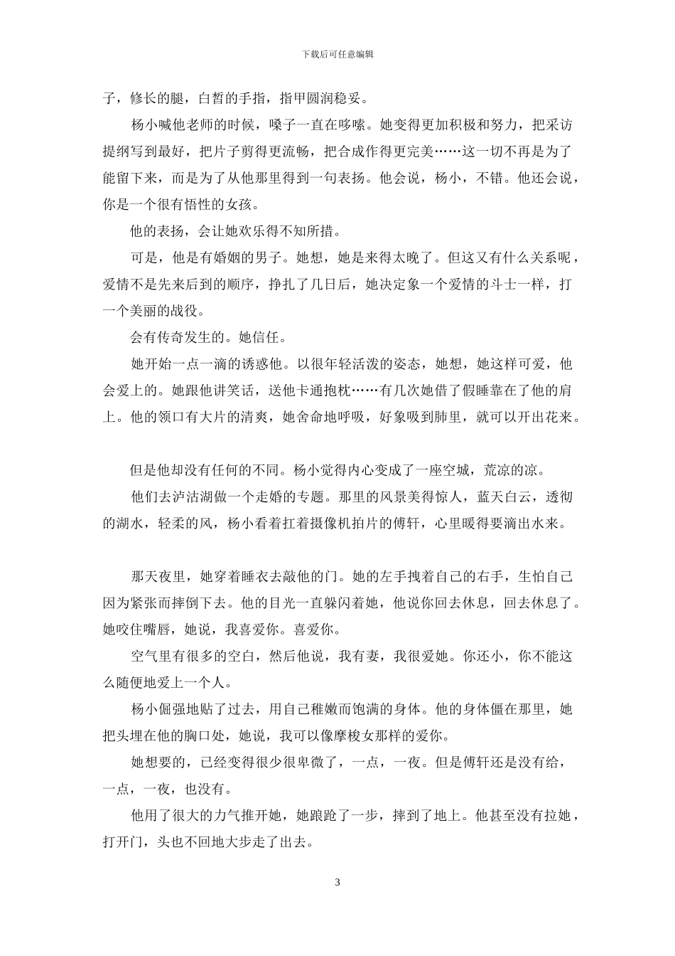 杨小的爱情不是一座空城-守一座空城爱情歌曲_第3页