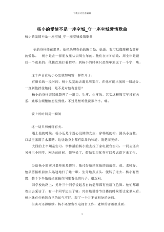 杨小的爱情不是一座空城-守一座空城爱情歌曲