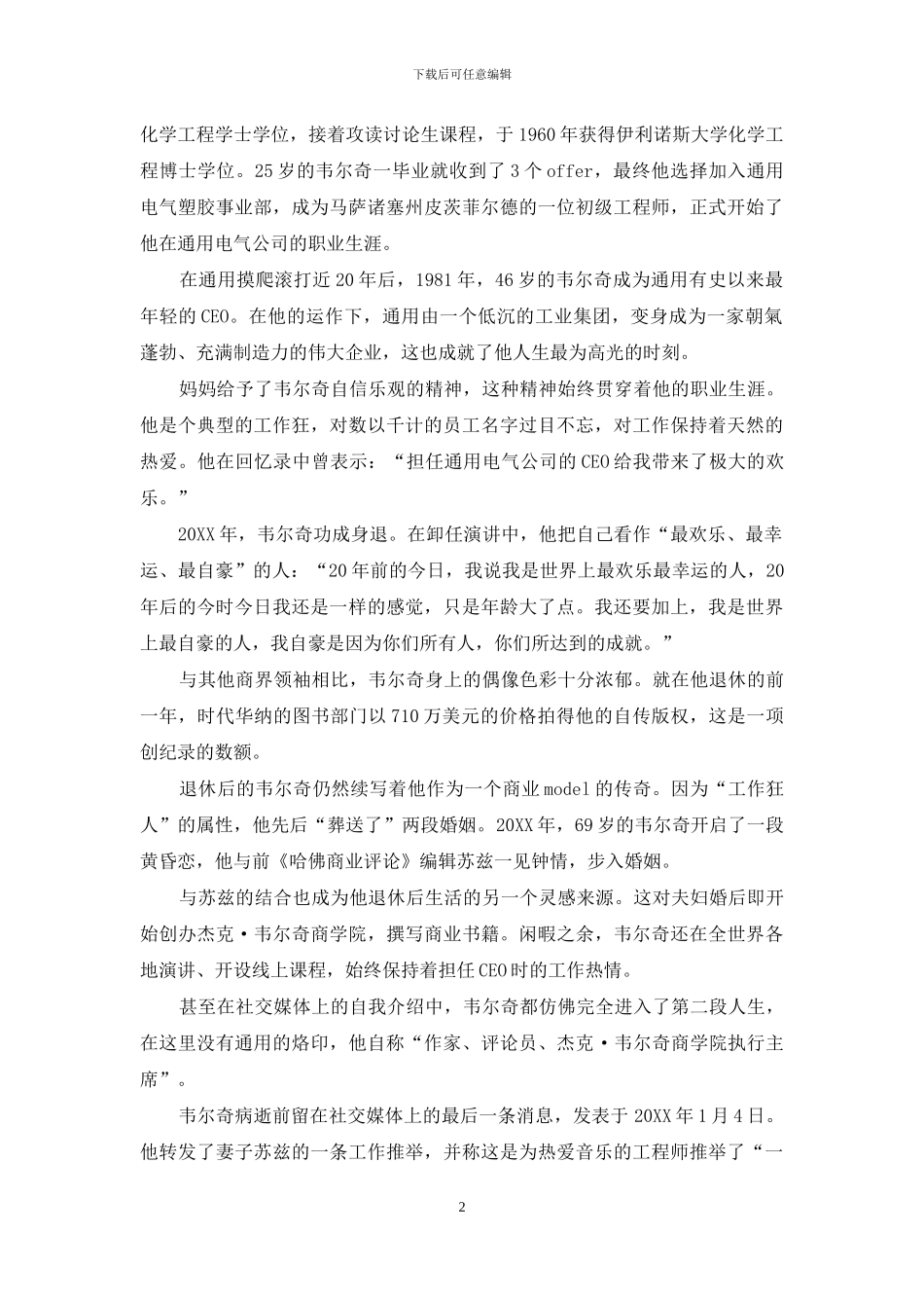 杰克·韦尔奇：一个时代的远去_第2页