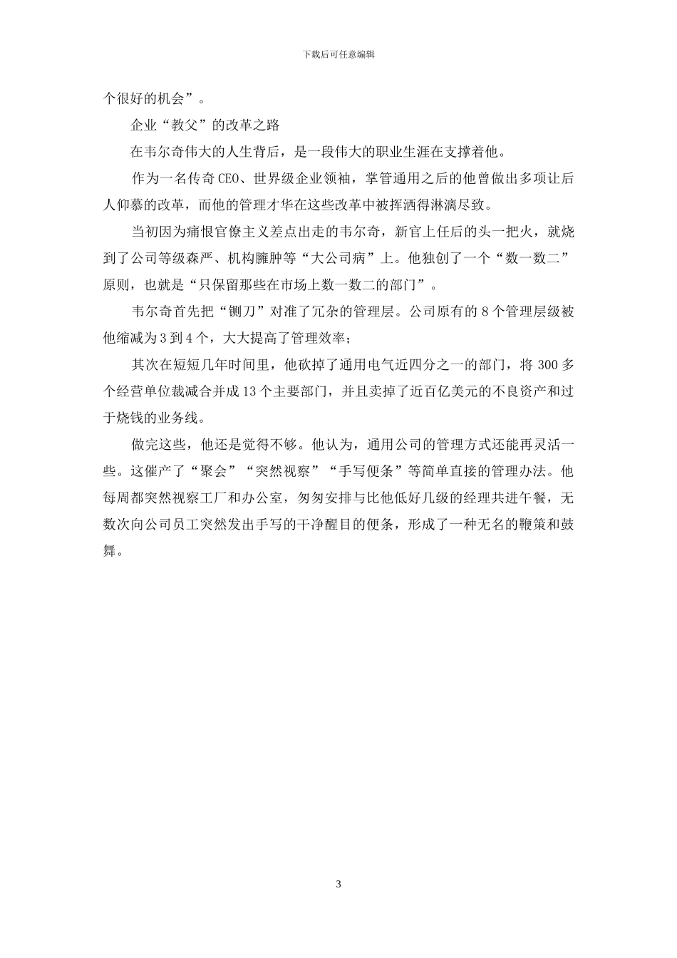 杰克·韦尔奇：一个时代的远去_第3页