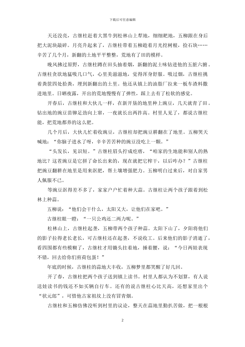 松林山上的蒜地_第2页