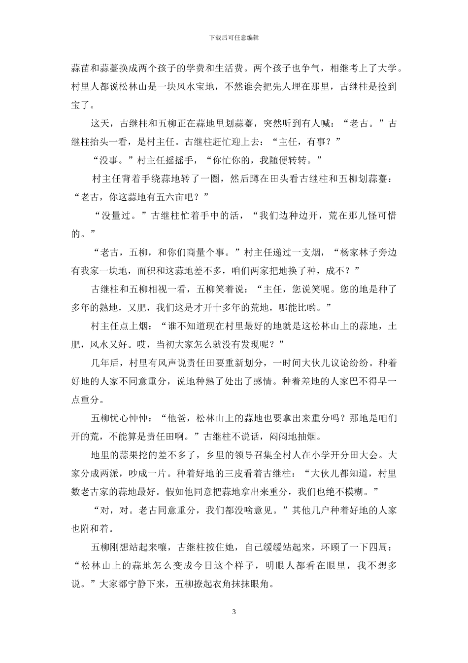 松林山上的蒜地_第3页