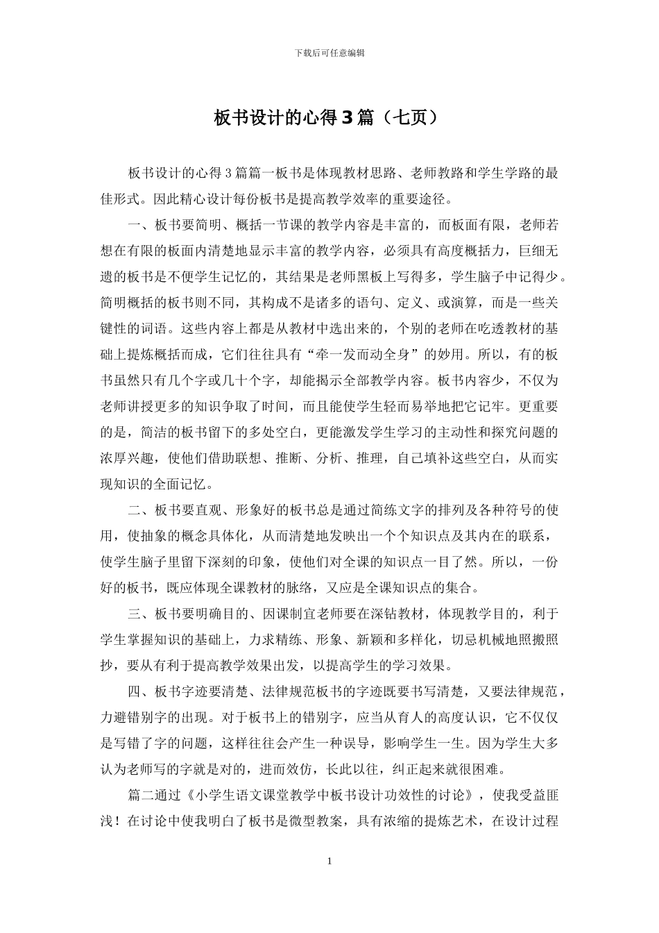 板书设计的心得3篇_第1页
