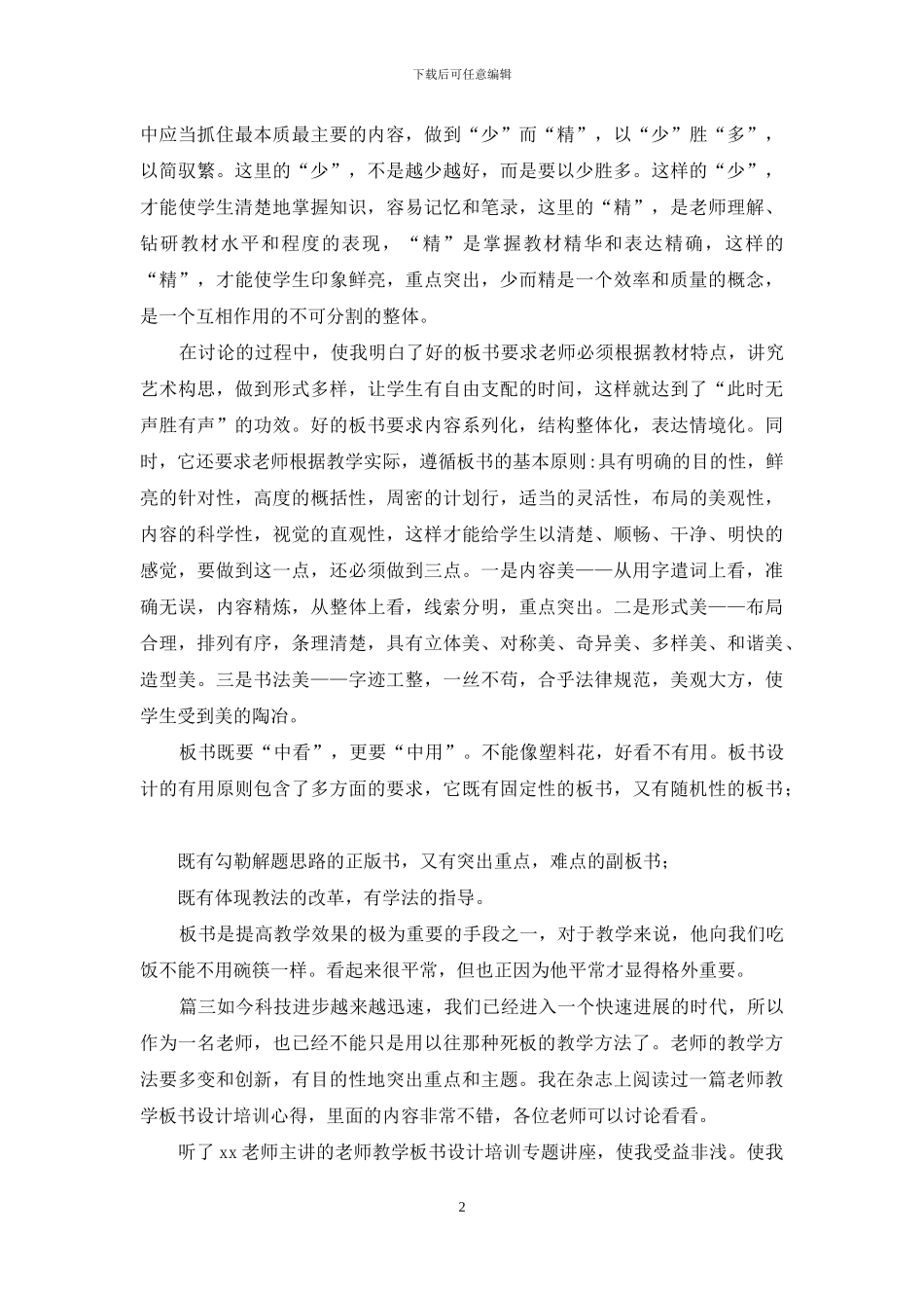 板书设计的心得3篇_第2页