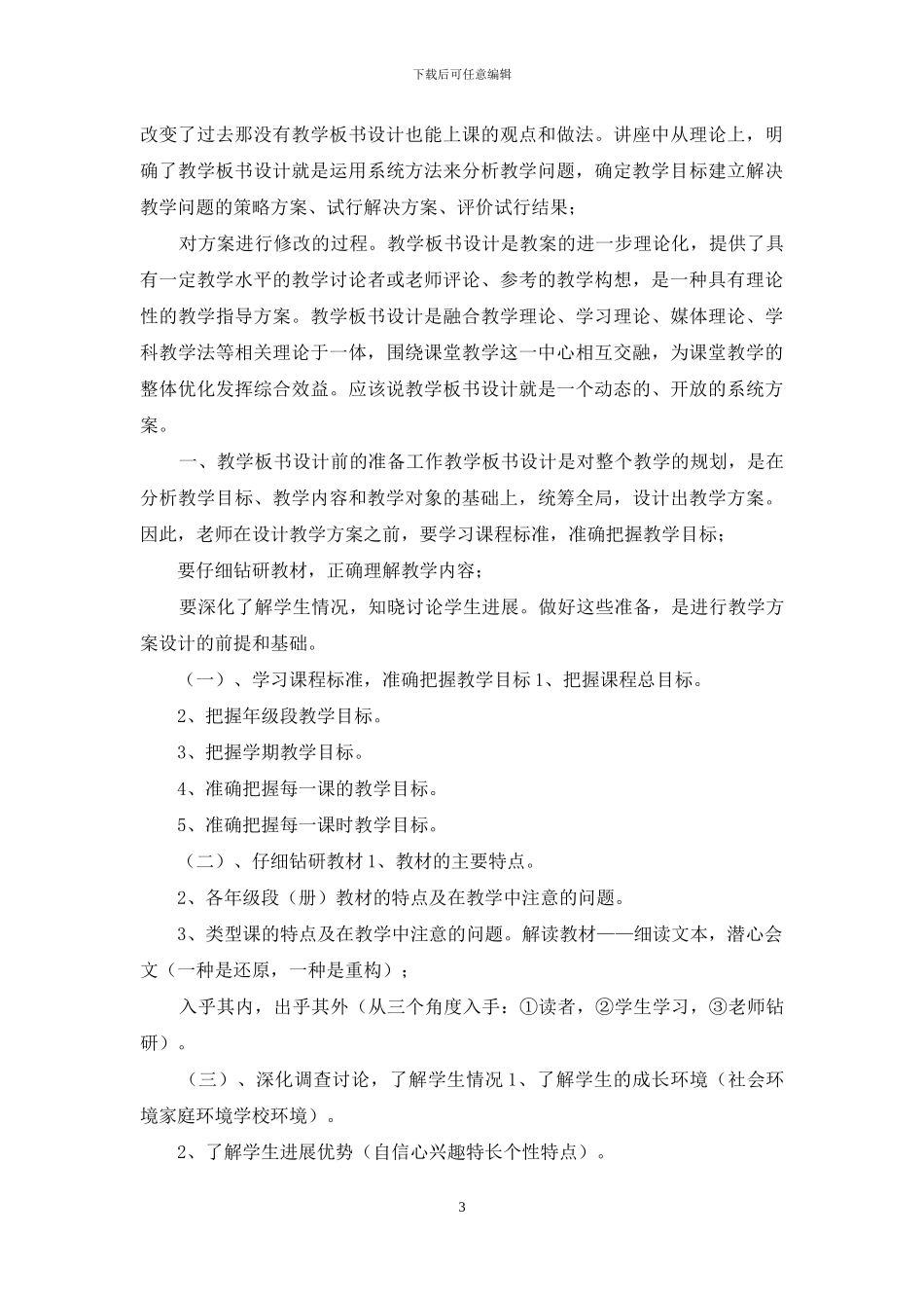 板书设计的心得3篇_第3页