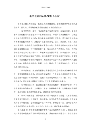 板书设计的心得3篇