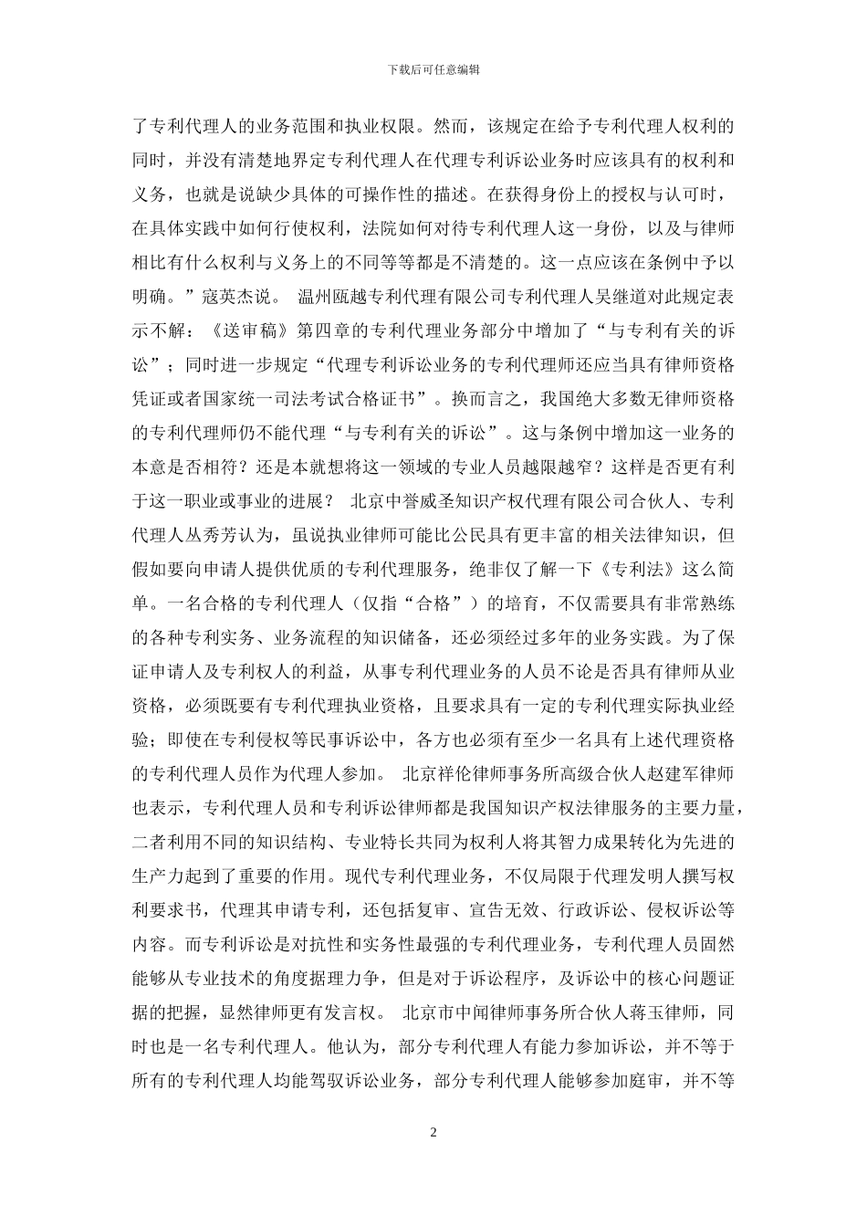 松紧之间的权利博弈_第2页