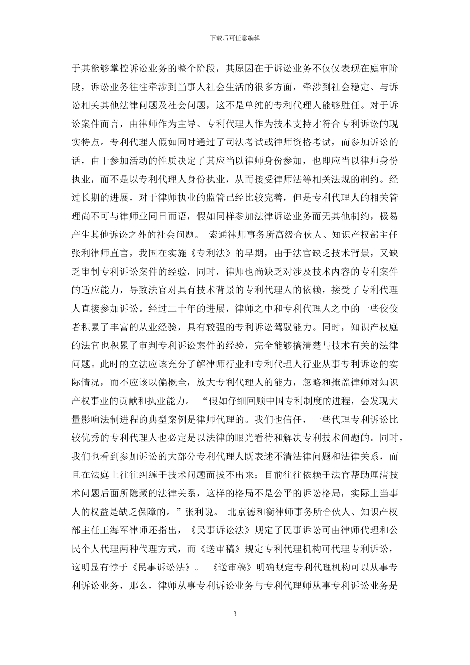 松紧之间的权利博弈_第3页