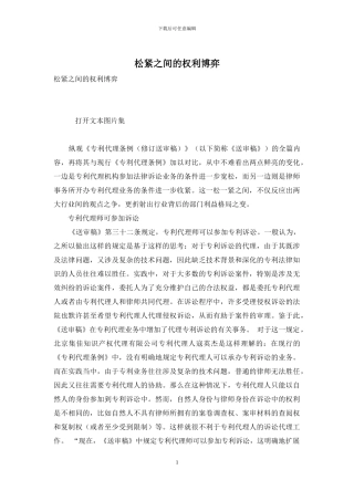 松紧之间的权利博弈