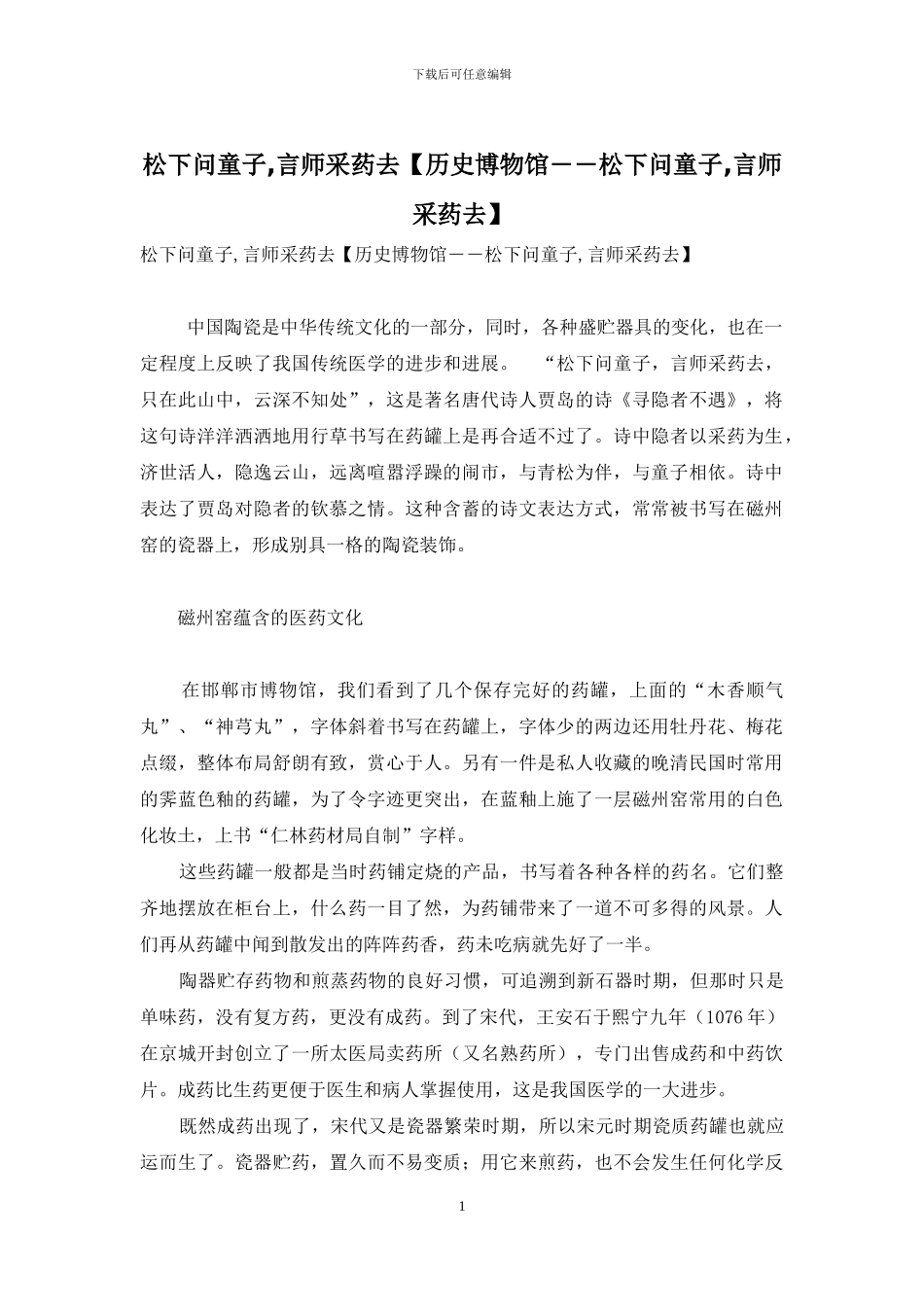 松下问童子-言师采药去_第1页