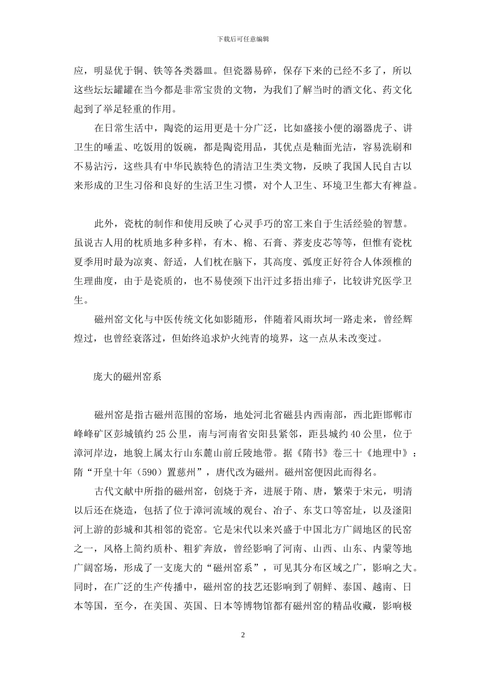 松下问童子-言师采药去_第2页