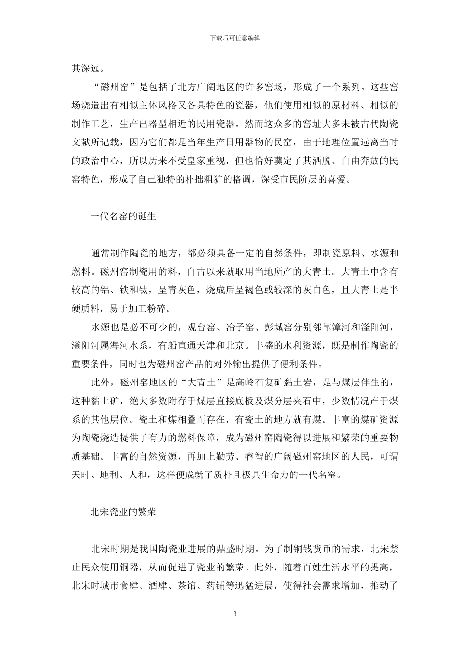 松下问童子-言师采药去_第3页