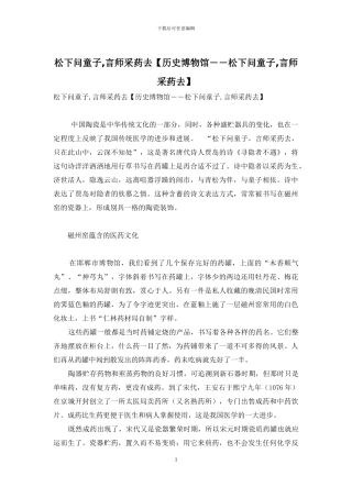 松下问童子-言师采药去