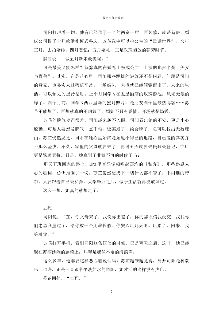 极品新娘私奔太子妃免费阅读-逃跑新娘的私奔计划_第2页