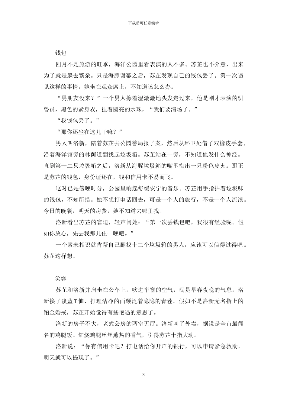 极品新娘私奔太子妃免费阅读-逃跑新娘的私奔计划_第3页