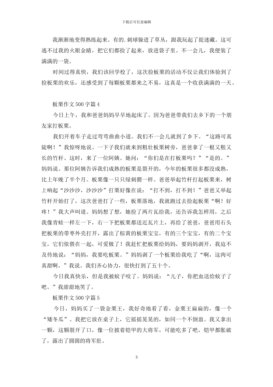板栗作文500字六篇_第3页