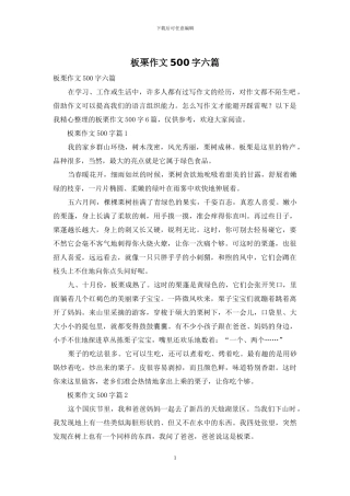 板栗作文500字六篇